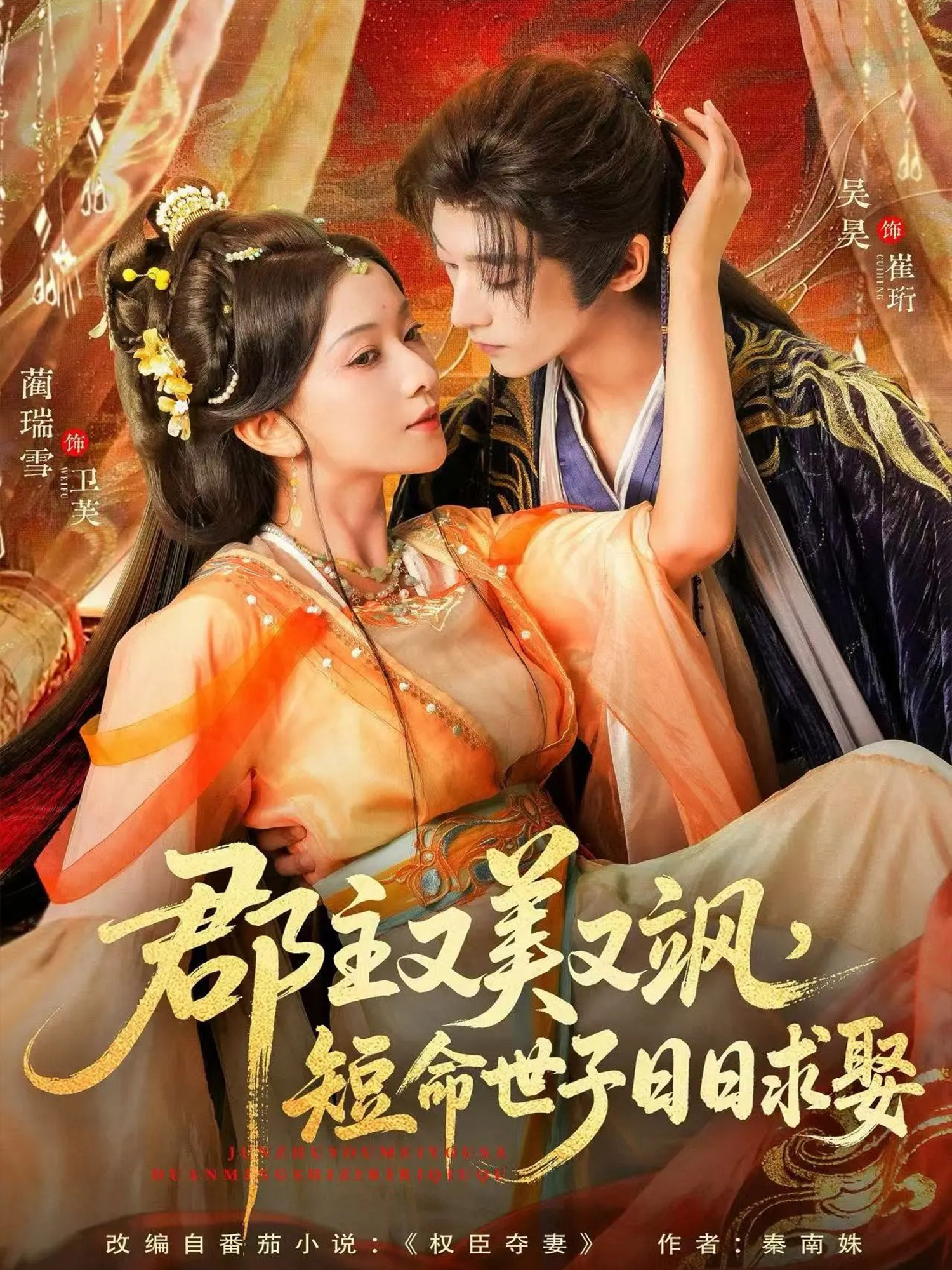 郡主又美又颯，短命世子日日求娶 全集(大結(jié)局)