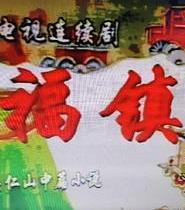 福鎮(zhèn) 第01集