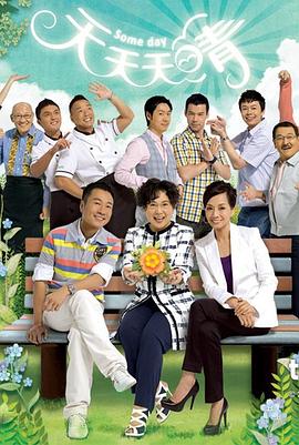 天天天晴國(guó)語(yǔ)(全集)