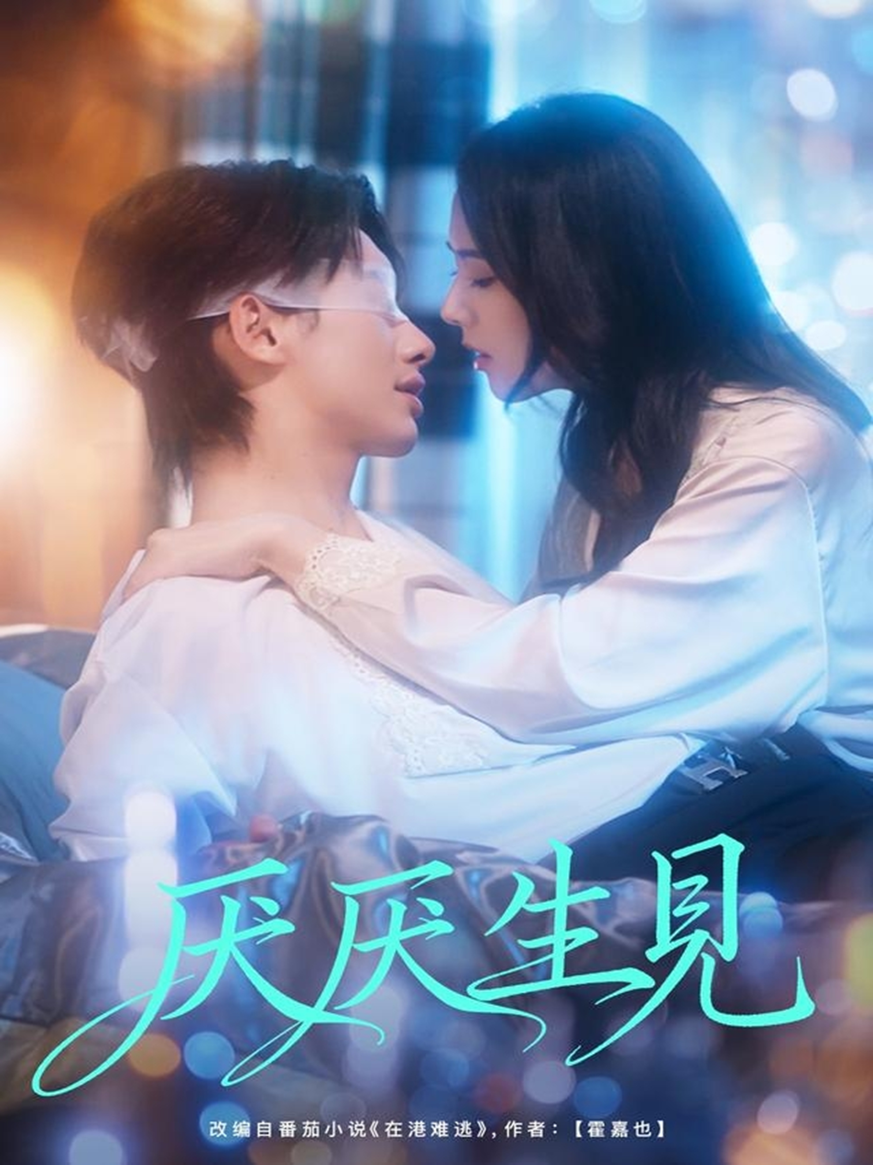 厭厭生見(jiàn)(全集)