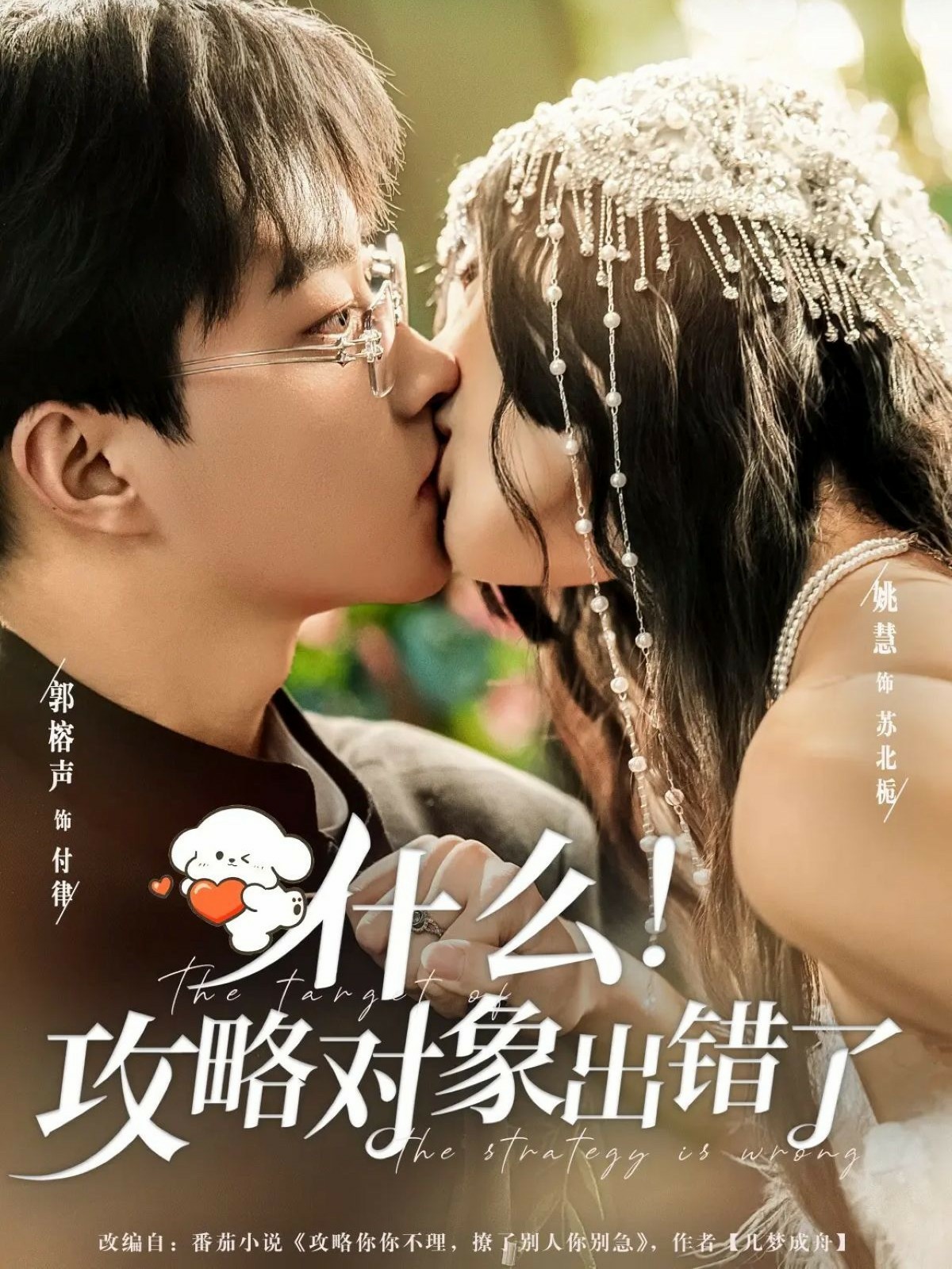 什么！攻略對(duì)象出錯(cuò)了(全集)