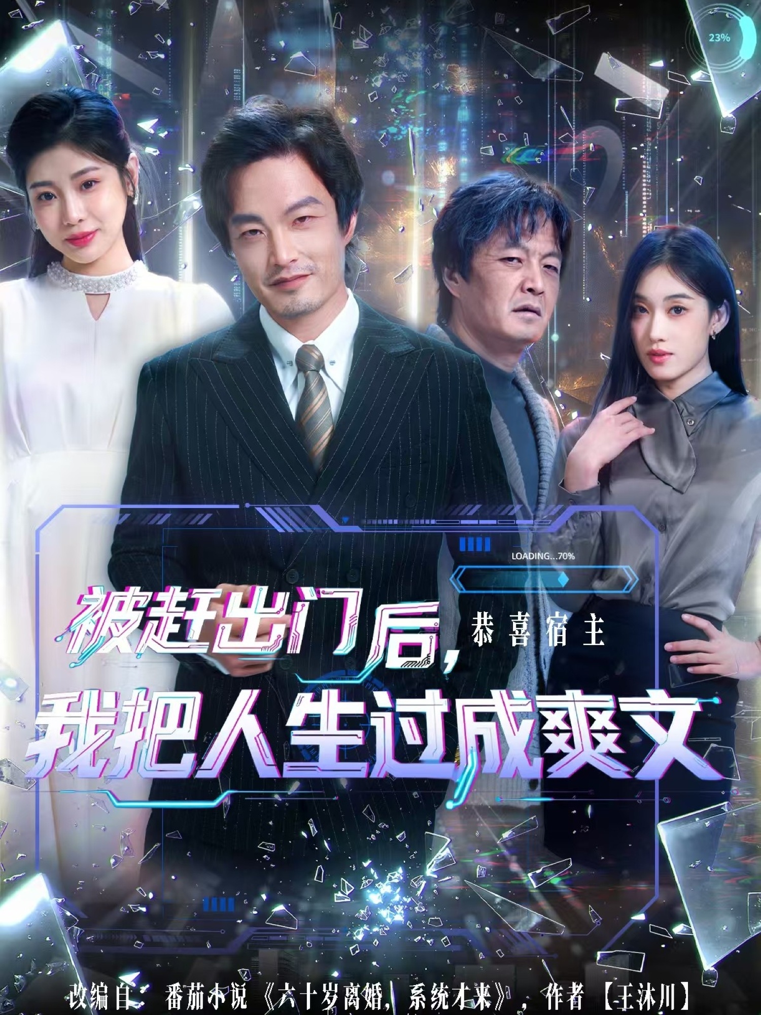 被趕出門后，我把人生過成爽文(全集)