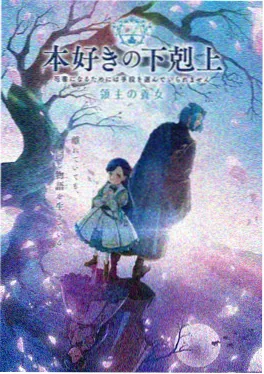 八戒影视网国漫奇幻番山海食肆海报